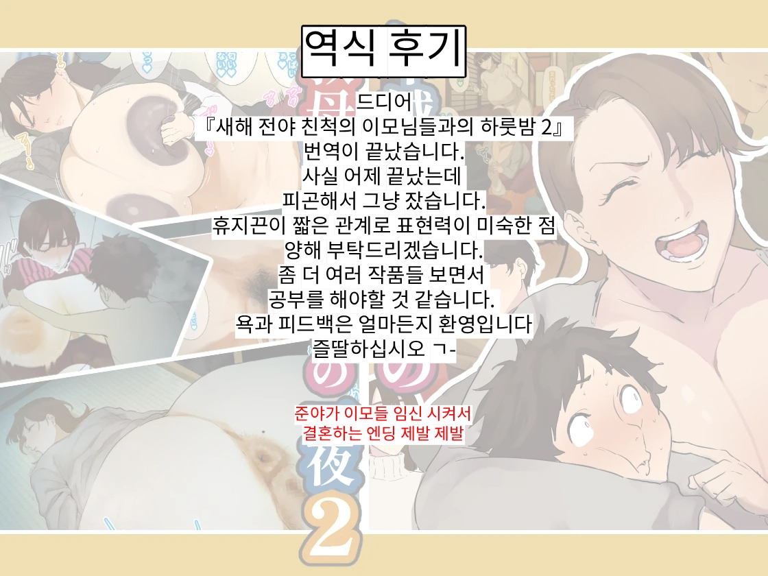 Toshikoshi Kinseki No Oba-Chan-Tachi To No Hitoyo #2 | 새해 전야 친척의 이모님들과의 하룻밤 #2